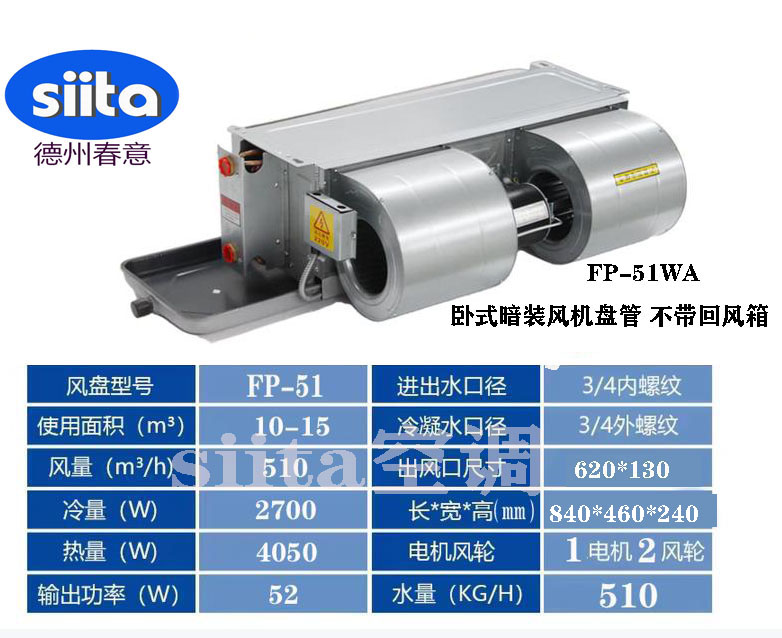 河南FP-51WA臥式暗裝風機盤管