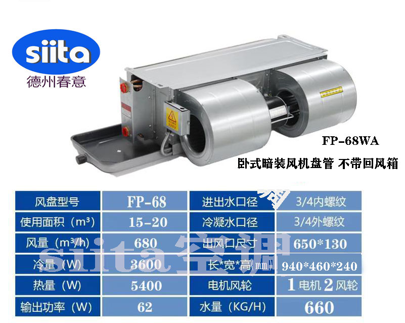 河南FP-68WA臥式暗裝風機盤管
