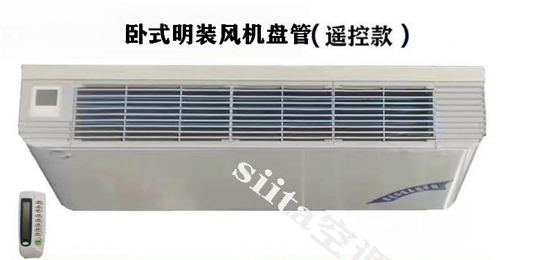 廣西遙控款臥式明裝風機盤管型號，參數、選型方法