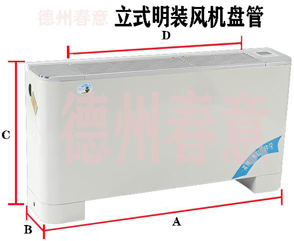 歐式立式明裝風機盤管型號參數，選型表