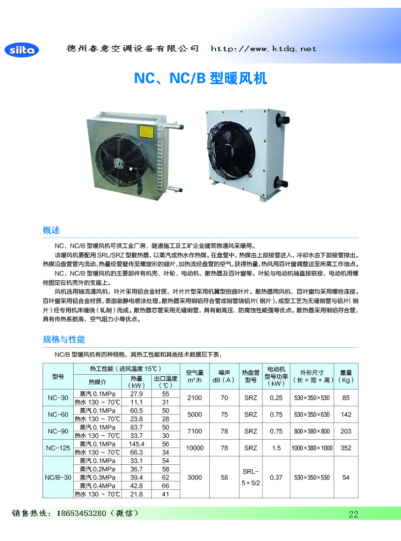 四川Q型蒸汽暖風(fēng)機(jī)，耐用之選