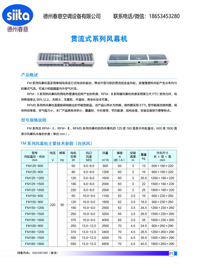 風幕機暖風機參數樣本