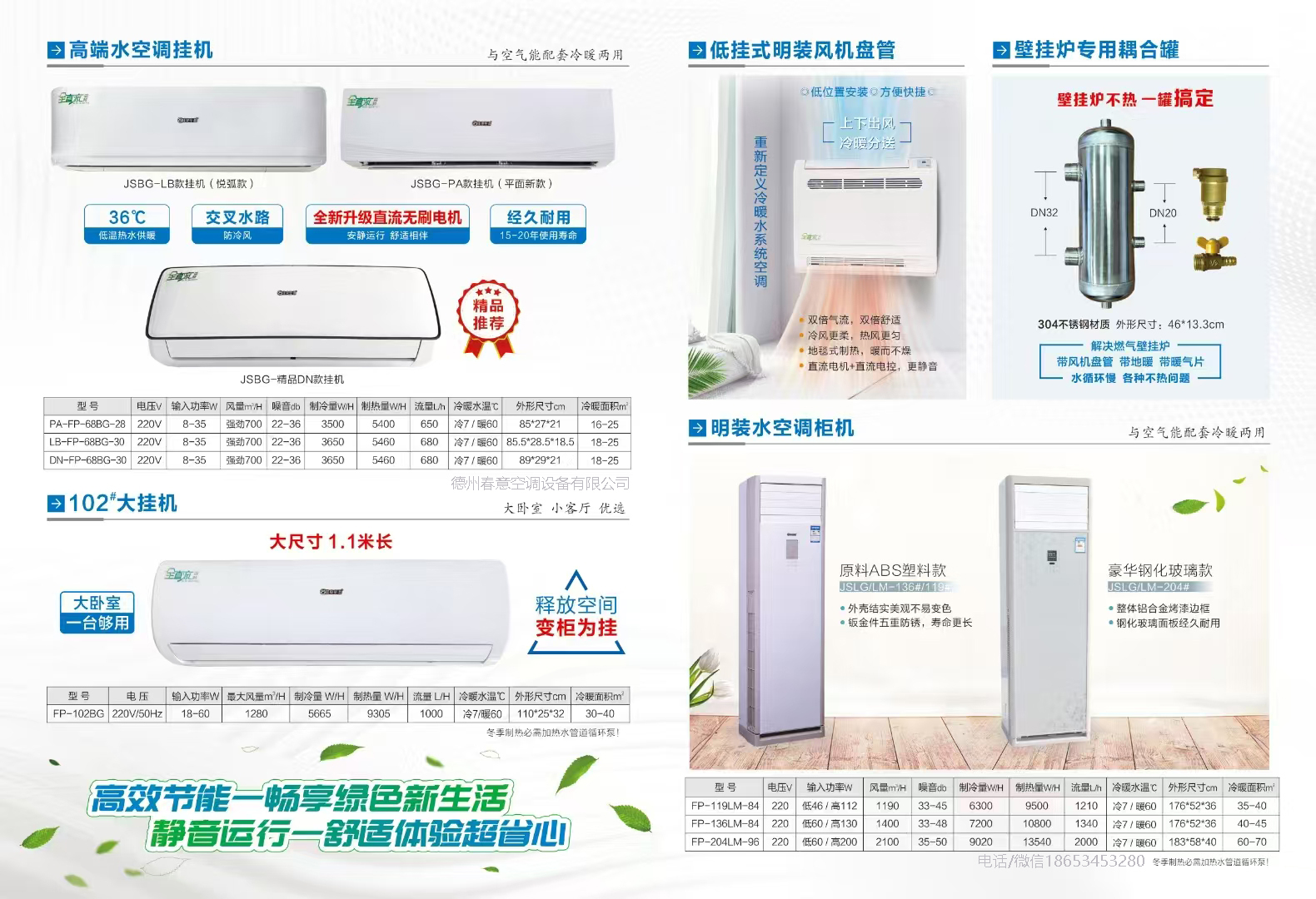 河南壁掛式風機盤管如何選型？